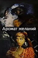 Ham Hyyal (1996) afişi
