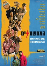HaMechashmelim (2019) afişi