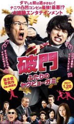 Hamon: Futari no yakubyô-gami (2017) afişi Hamon: Futari no yakubyô-gami (2017) afişi