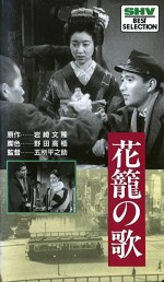 Hana-kago No Uta (1937) afişi