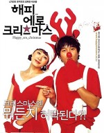 Happy Erotic Christmas (2003) afişi