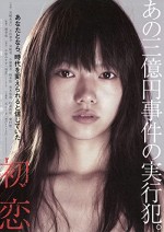 Hatsukoi (2006) afişi