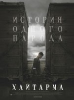 Haytarma (2013) afişi Haytarma (2013) afişi