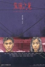 Hei An Zhi Guang (1999) afişi
