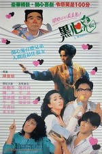 Hei xin gui (1988) afişi