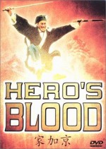 Hero's Blood (1991) afişi