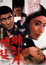 Hibotan bakuto (1968) afişi
