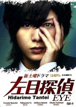 Hidarime Tantei Eye (2010) afişi