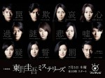 Higashino Keigo Mysteries (2012) afişi Higashino Keigo Mysteries (2012) afişi