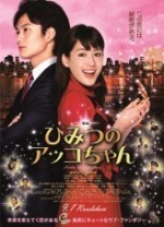 Himitsu No Akko Chan (2011) afişi