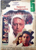 Hindustani (1996) afişi