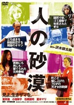 Hito No Sabaku (2010) afişi