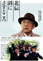 Hokushin Naname Ni Sasu Tokoro (2007) afişi