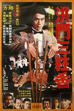 Hong Men San Zhu Xiang (1982) afişi