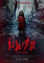 Hong yi xiao nu hai (2015) afişi