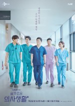 Hospital Playlist (2020) afişi