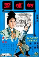 Hu Die Bei (1965) afişi