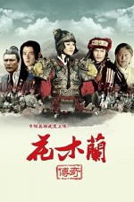 Hua mu lan chuan qi (2013) afişi Hua mu lan chuan qi (2013) afişi