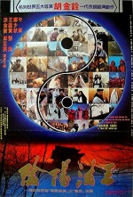 Hua Pi Zhi: Yin Yang Fa Wang (1992) afişi