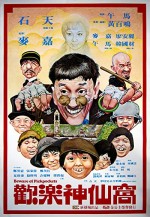 Huan Le Shen Xian Wo (1981) afişi