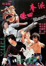 Huang Fei Hong Si Da Di Zi (1977) afişi