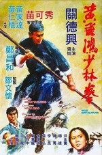 Huang Fei-hong Xiao Lin Quan (1974) afişi
