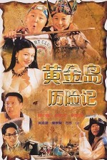 Huang Jin Dao Li Xian Ji (1996) afişi