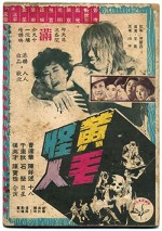 Huang Mao Guai Ren (1962) afişi