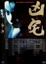 Hung Chak (2005) afişi