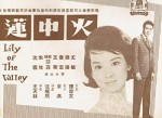 Huo Zhong Lian (1962) afişi