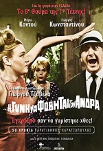 ı De Gyni Na Fovitai Ton Andra (1965) afişi