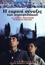 ı Earini Synaxis Ton Agrofylakon (1999) afişi