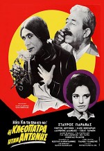 I Kleopatra Itan Antonis (1966) afişi