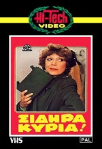 ı Sidira Kyria (1983) afişi