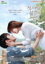 Immutable Law of First Love (2015) afişi Immutable Law of First Love (2015) afişi
