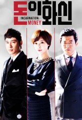 Incarnation of Money (2013) afişi Incarnation of Money (2013) afişi