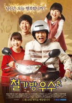 Iron Bag Mr. Woo-Soo (2012) afişi