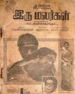 Iru Malargal (1967) afişi
