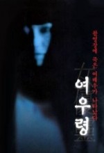 Joyû-rei (1996) afişi