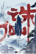Jade Dynasty (2019) afişi