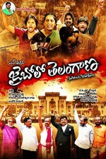 Jai Bolo Telangana (2011) afişi