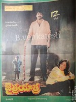 Jaitra Yatra (1991) afişi