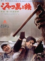 Jakoman To Tetsu (1949) afişi