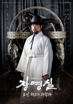 Jang Yeong-Sil (2016) afişi Jang Yeong-Sil (2016) afişi