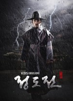 Jeong Do-jeon (2014) afişi Jeong Do-jeon (2014) afişi