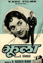Jhoola (1962) afişi