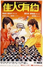 Jia Ren You Yue (1982) afişi