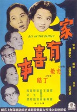 Jia You Xi Shi (1959) afişi