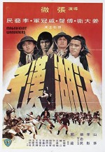 Jiang Hu Han Zi (1977) afişi