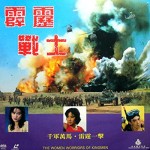 Jin Men Nu Bing (1983) afişi